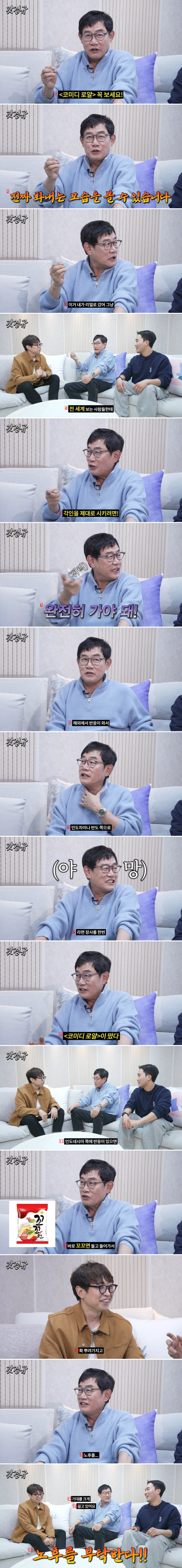 Why Comedian Lee Kyung-gyu entered Netflix entertainment show