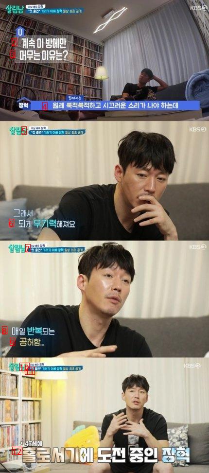 Jang Hyuk, who is living as a wild goose, becomes lethargic. ㄷjjpg