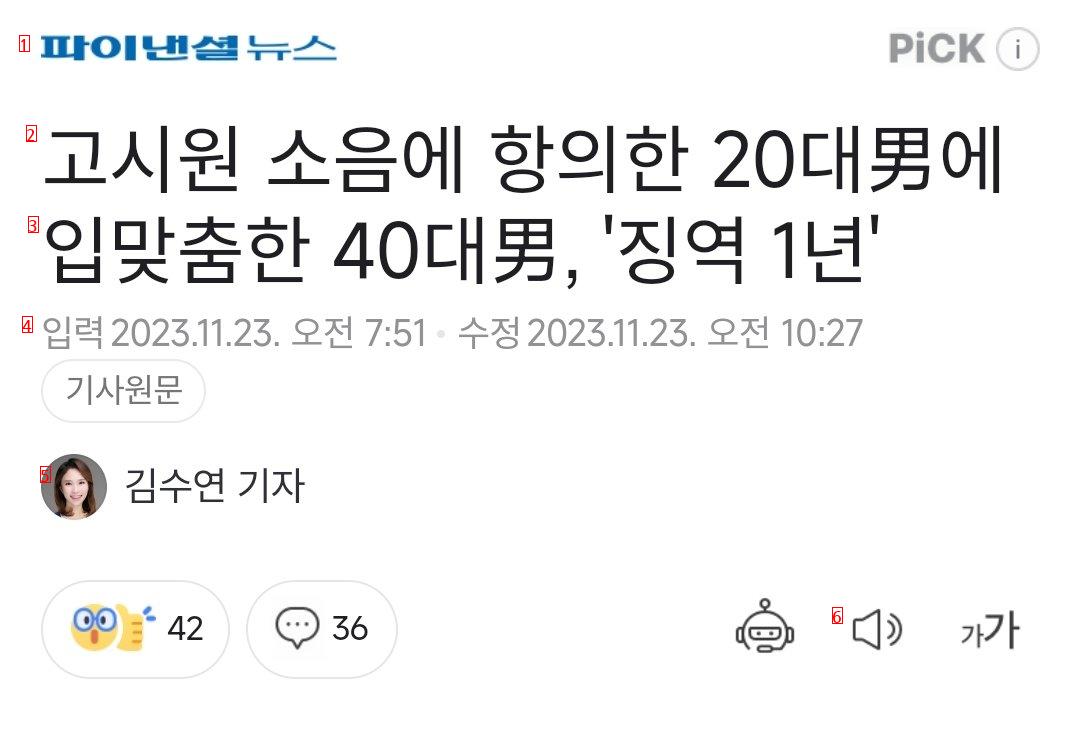 A 40-year-old 男 who kissed a 20-year-old who protested against the noise of the Gosiwon was sentenced to one year in prison