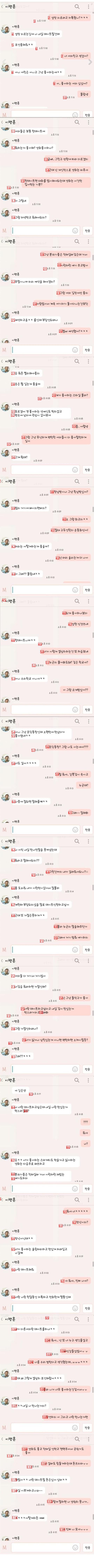 Kakaotalk with a woman who feels betrayed