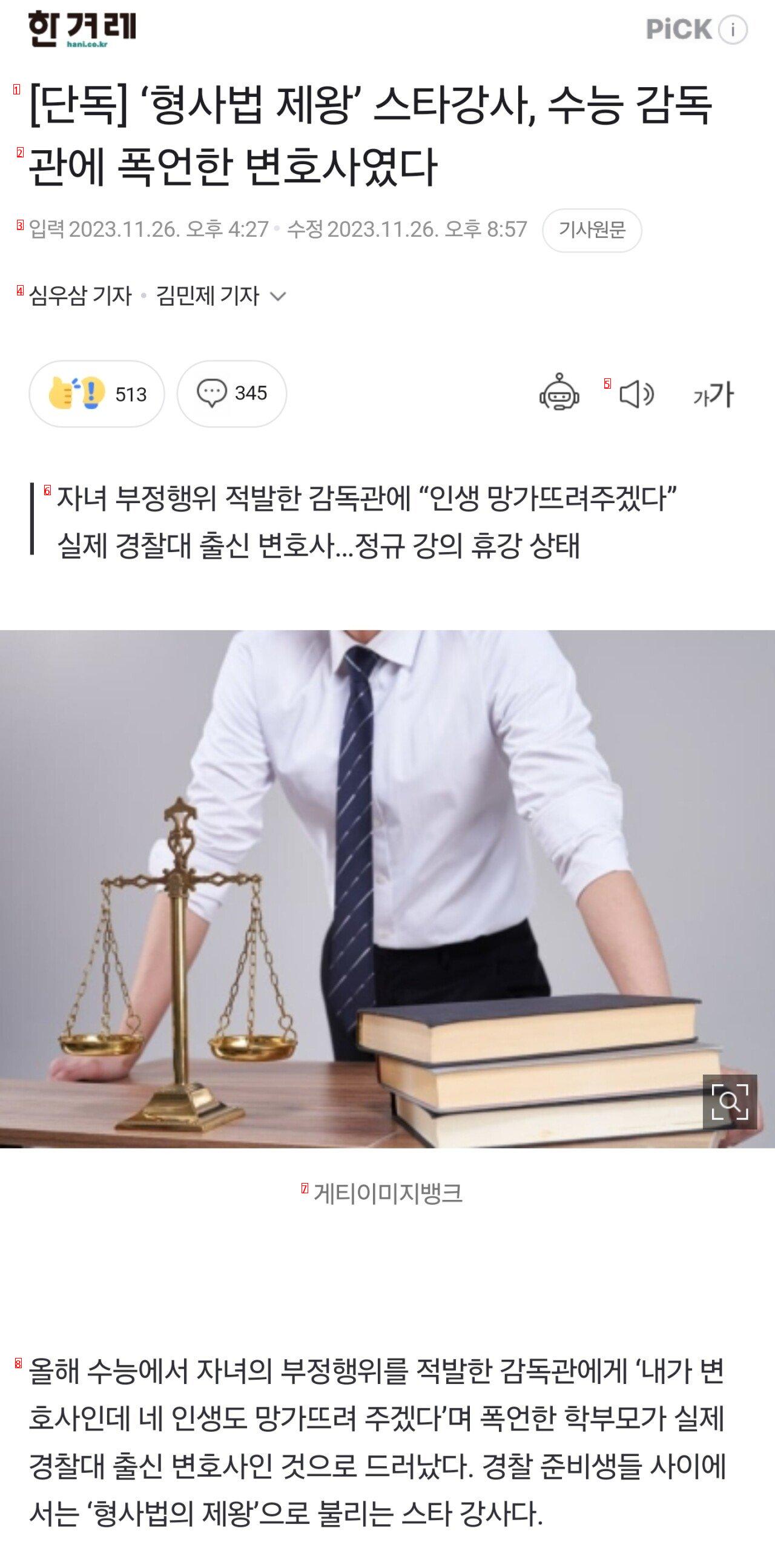 It was a lawyer who verbally abused the star instructor of the "King of Criminal Law" and the CSAT supervisor