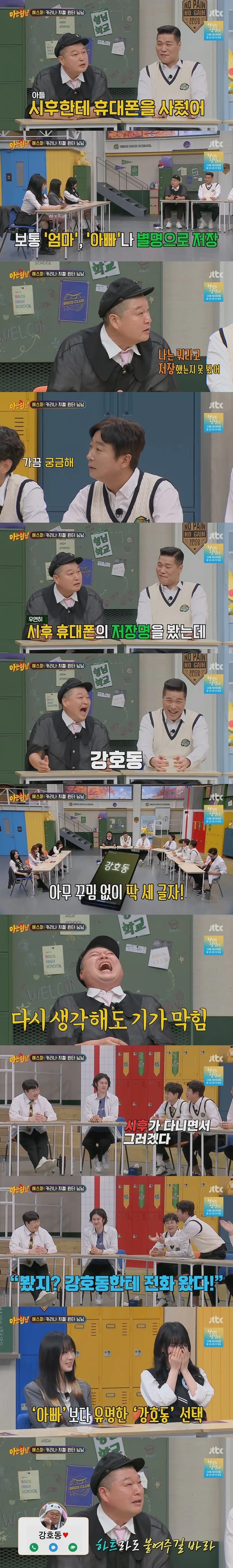 Kang Ho Dong was surprised when he saw his son's phone