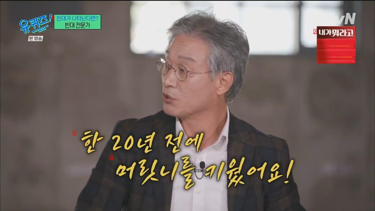 If I met Yoo Jae-seok 20 years ago, I would have been rich, a bedridden research professor said.PGJPG