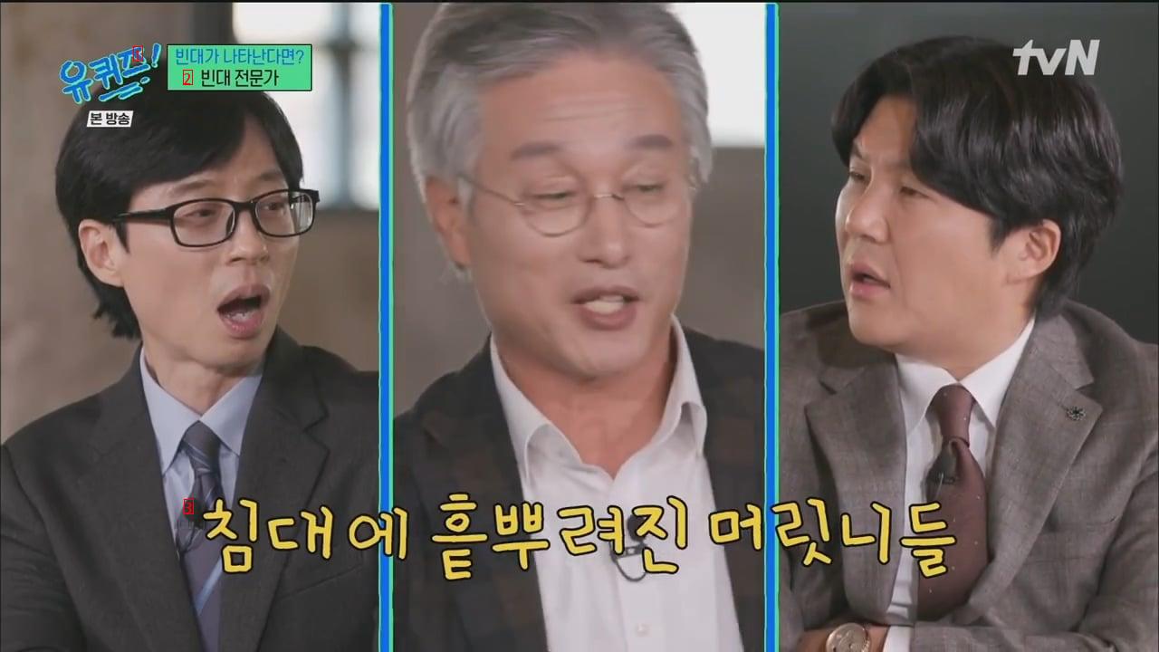 If I met Yoo Jae-seok 20 years ago, I would have been rich, a bedridden research professor said.PGJPG