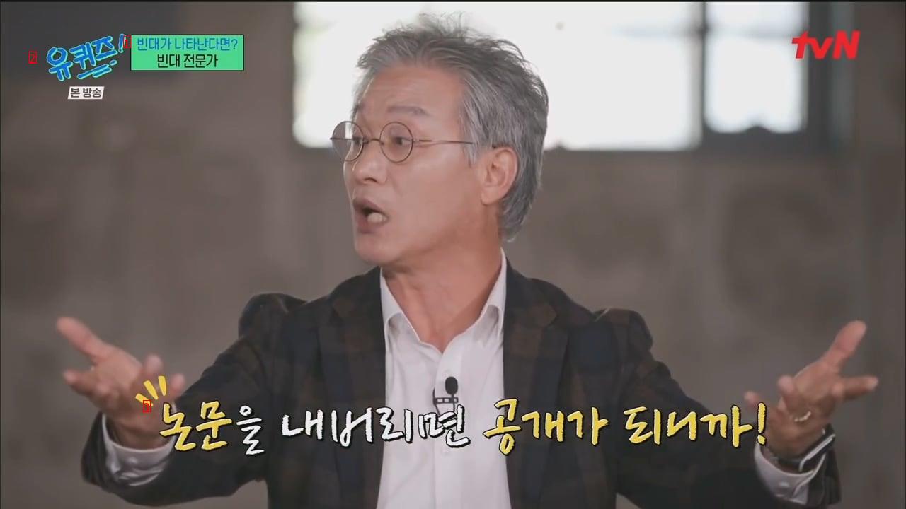 If I met Yoo Jae-seok 20 years ago, I would have been rich, a bedridden research professor said.PGJPG