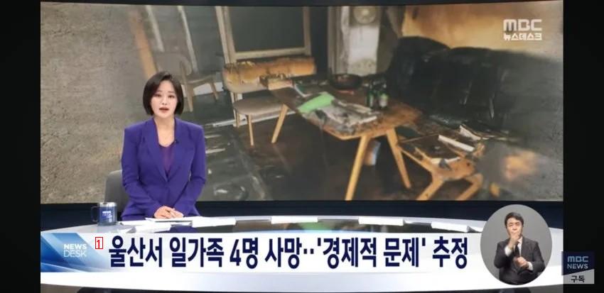 Suicide After Killing Ulsan Family