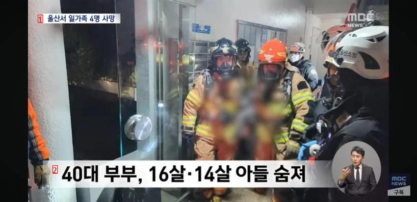 Suicide After Killing Ulsan Family