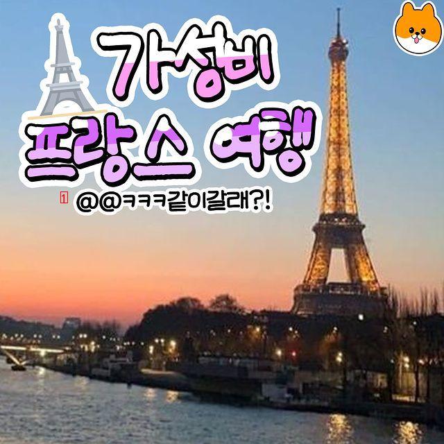 Tips for a cost-effective trip to France that saves 5 million won