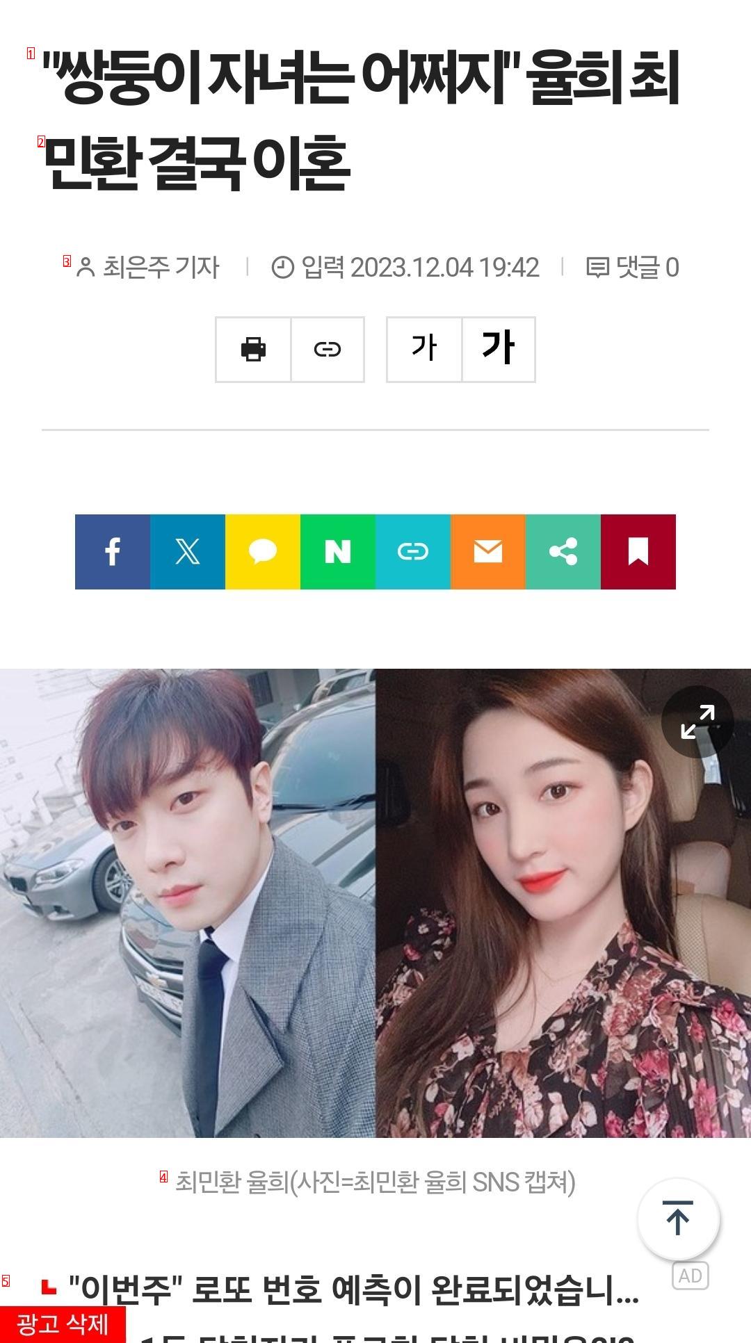 Yulhee, Minhwan, divorce