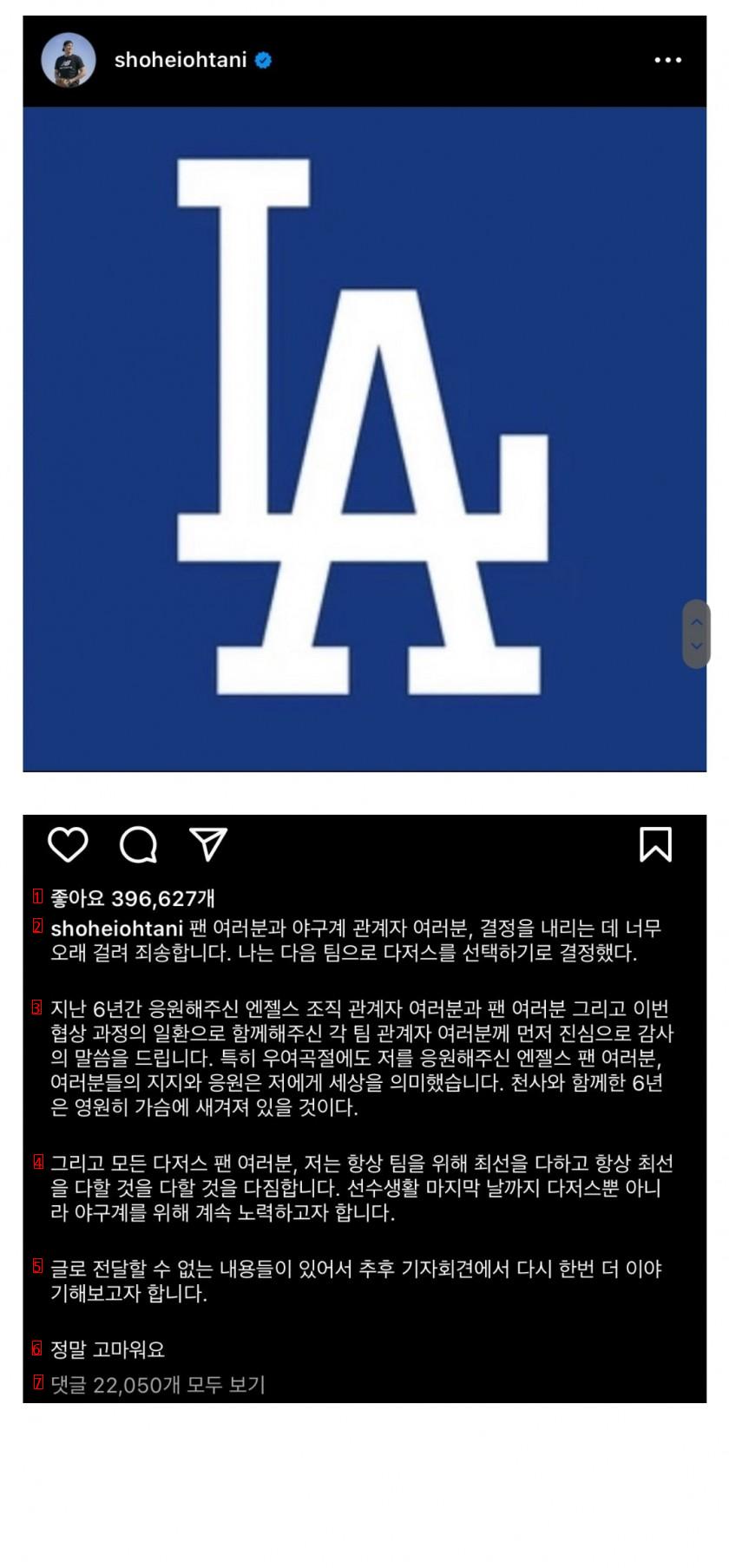 Shohei Ohtani's Instagram entry to the LA Dodgers
