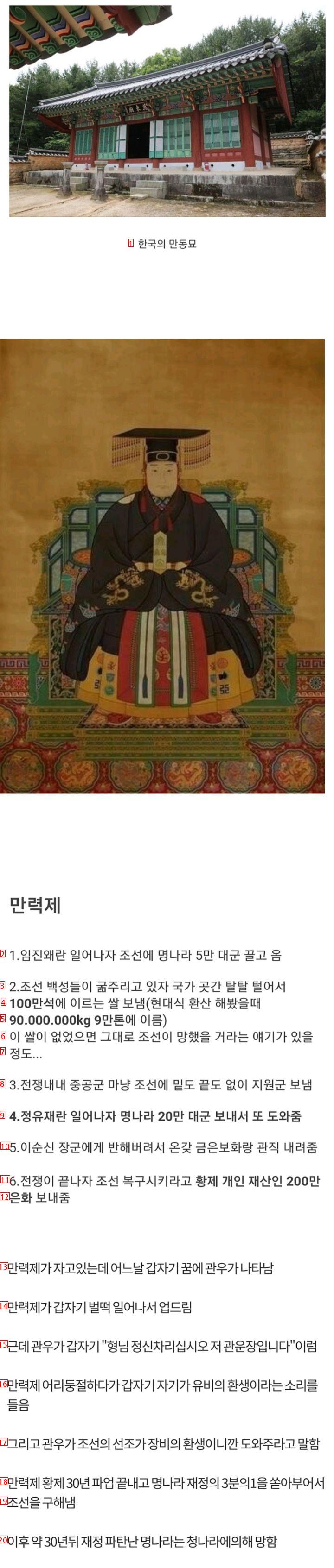 The only shrine in Korea that houses the Chinese emperor