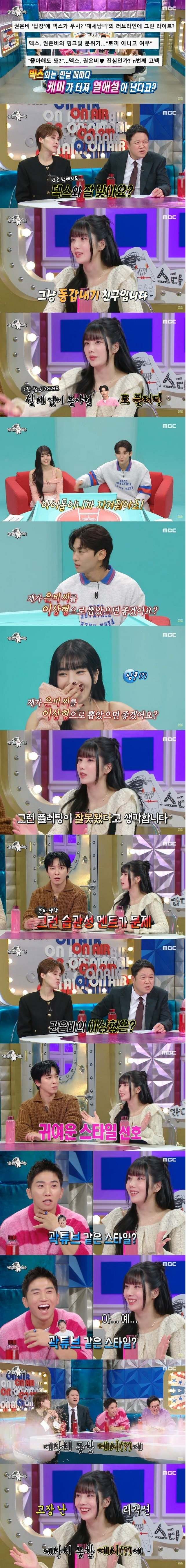 Kwon Eunbi's unexpected confession of her ideal type