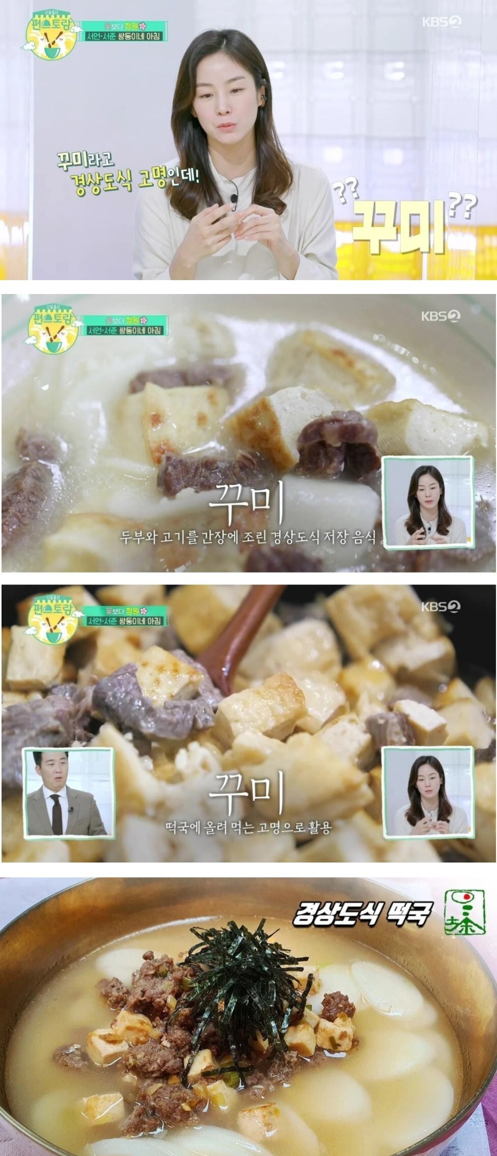 Ingredients you put in when you eat tteokguk in Gyeongsang-do