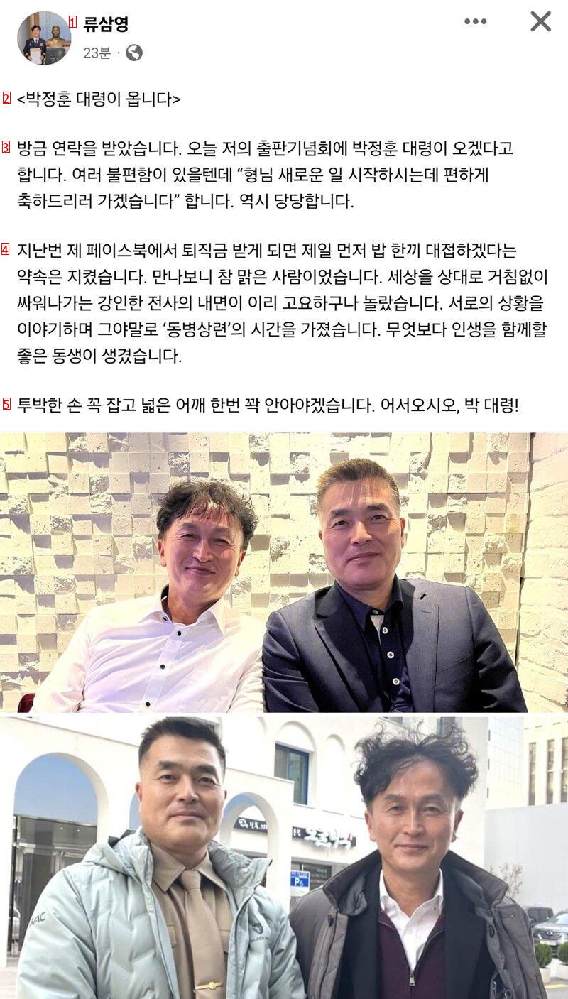 Park Jung Hoon is coming to the publishing ceremony of Ryu Samyoung