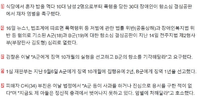 To punish high school students severely...The appeal of the disabled son and father who were assaulted while eating alone