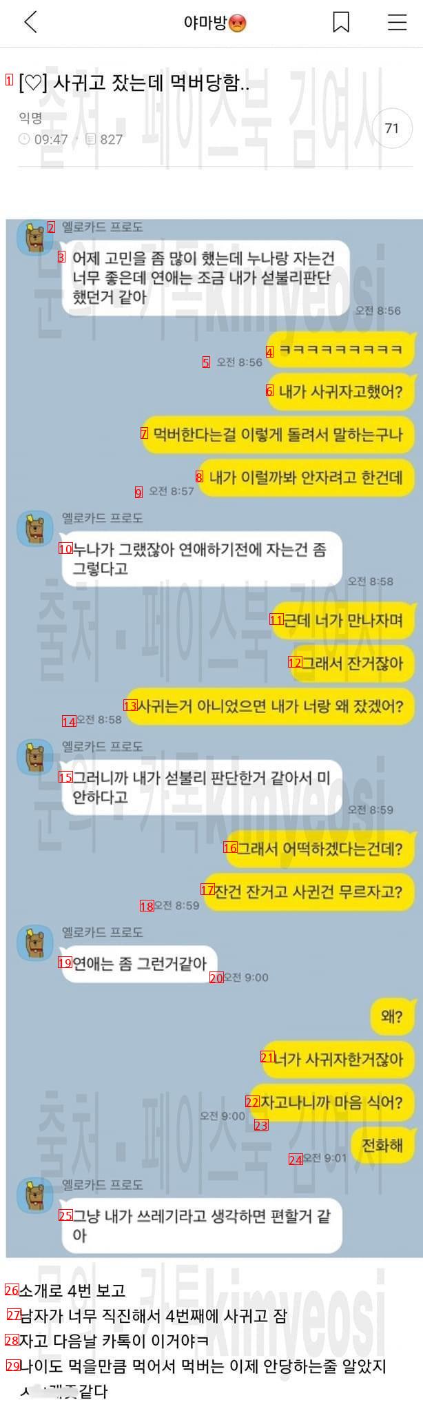 Yeo-si got dumped right after the information was stolen