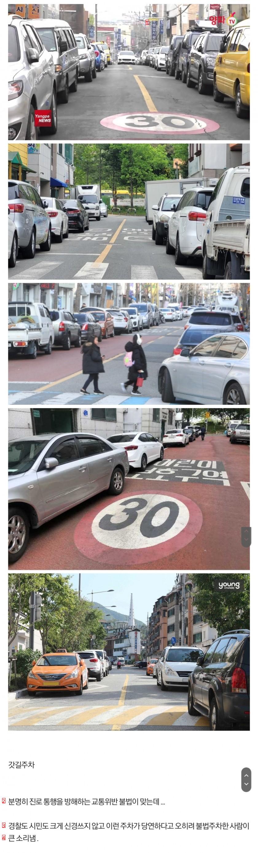Korea's Curious Parking Culture