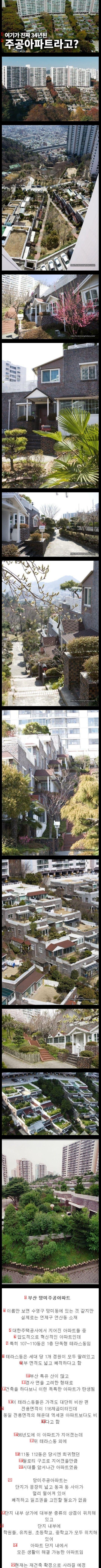 The Most Unusual Apartment in Korea