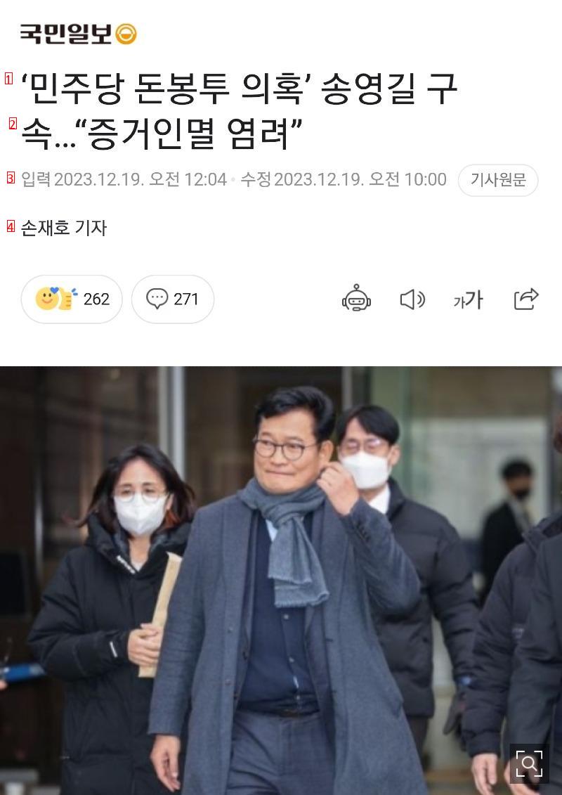 Song Young-gil Arrests 2030 Women Are Angry