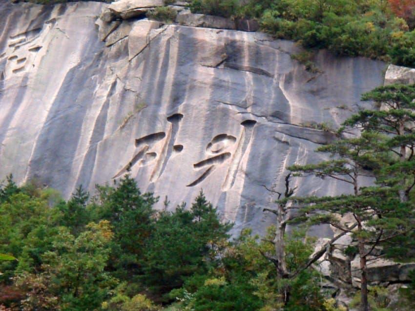 The State of the People's Mountain in Yeongsan, Geumgangsan Mountain