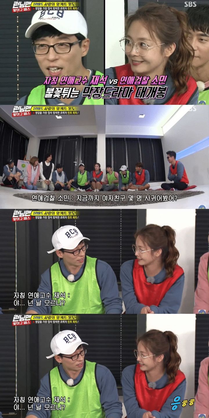 Jeon So-min asks how many girlfriends Yoo Jae-suk has been in