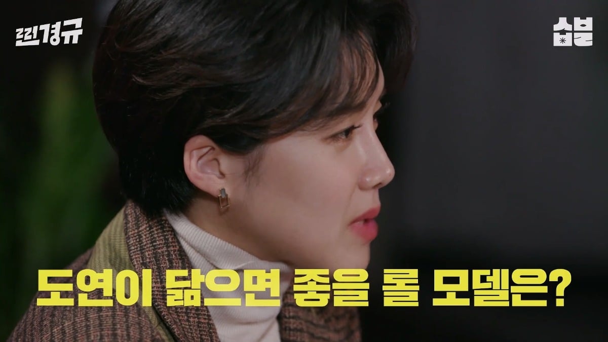 Lee Kyungkyu gives advice to Jang Doyeon who thinks about his character