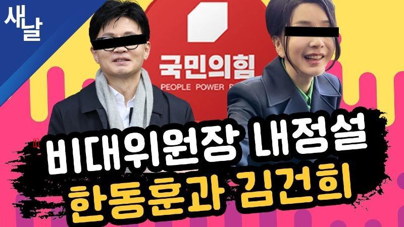 Han Dong-hoon Summary of the Emergency Committee Press Conference