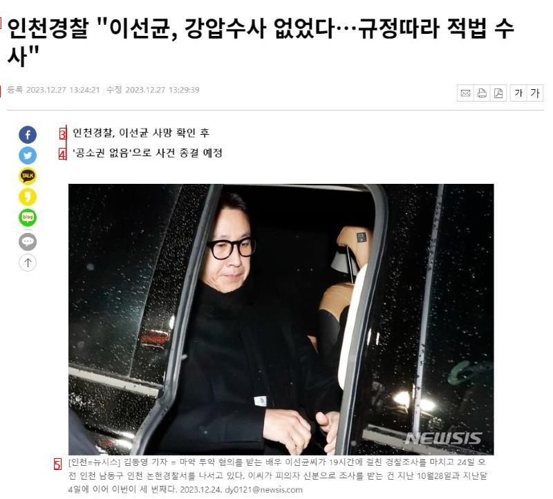 There was no coercive investigation by the late Lee Sun-kyun (c) (c) (c) (c) (c) (c)