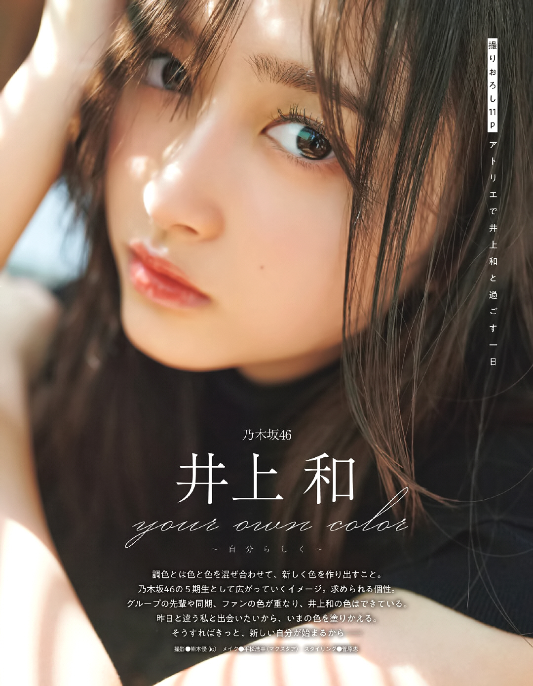 Nogizaka 46 Inoue Nagy