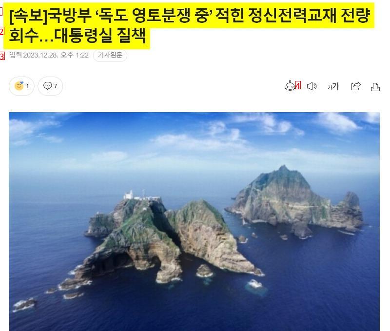 Breaking news: The Ministry of National Defense retrieved all the controversies over Dokdo