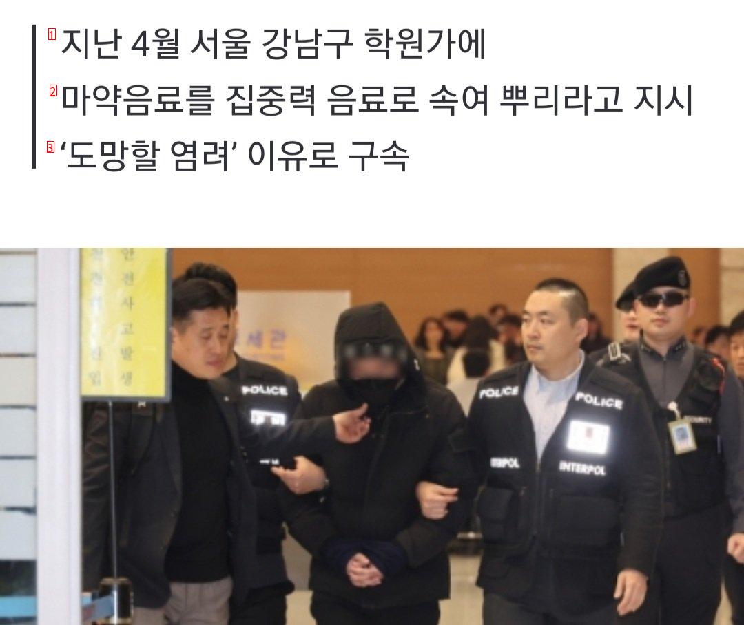"Spray drug drinks at Gangnam School District." Man in his 20s arrested