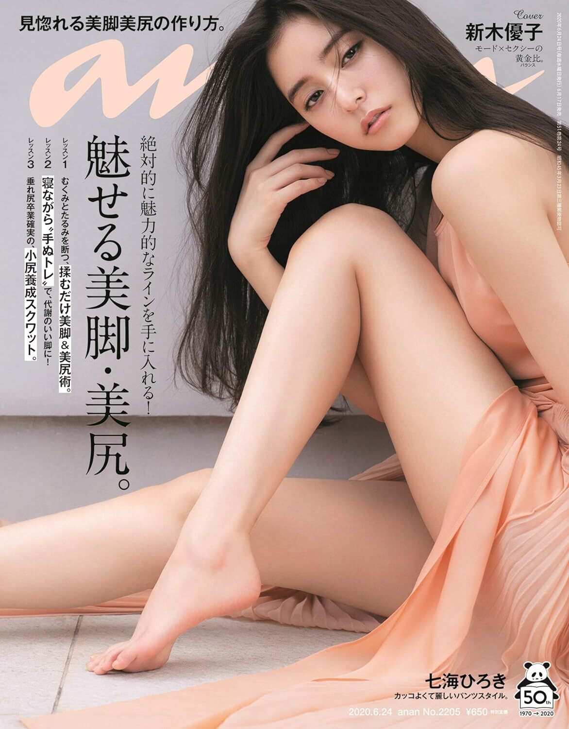 Actor Yuko Araki