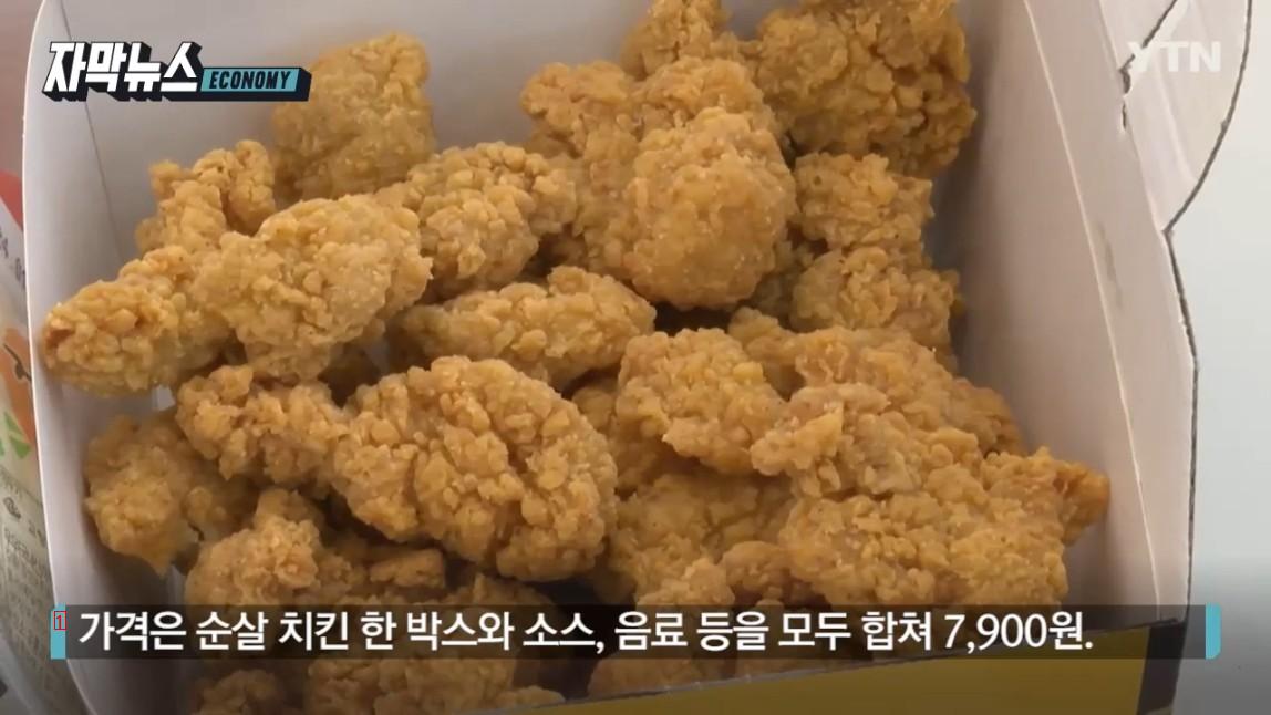 Chicken is popular at a high price of 7,900 won