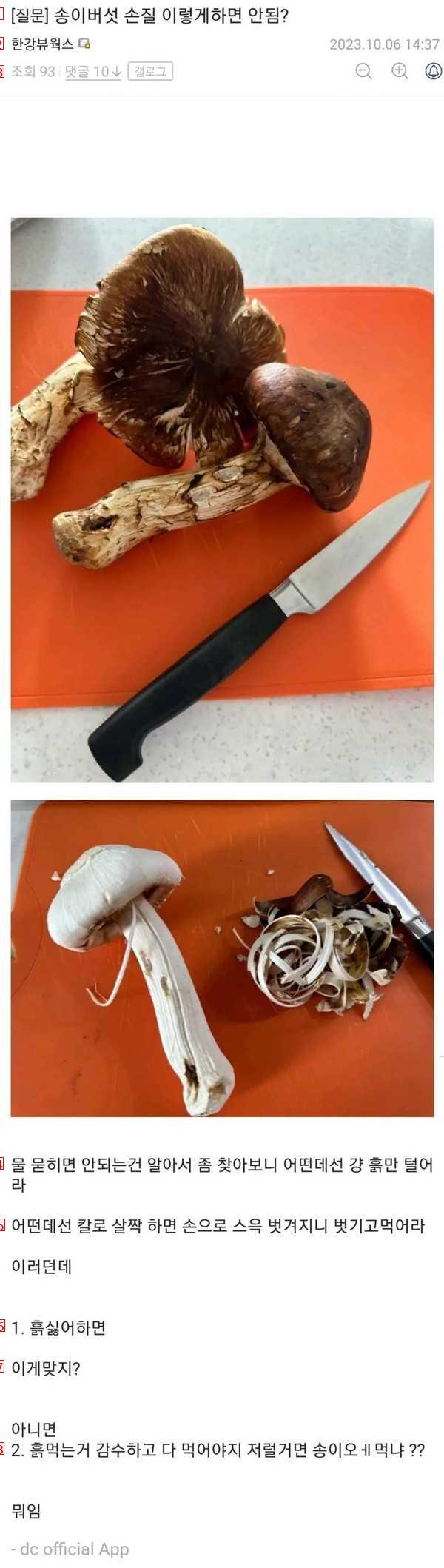 You can't do this to trim mushrooms