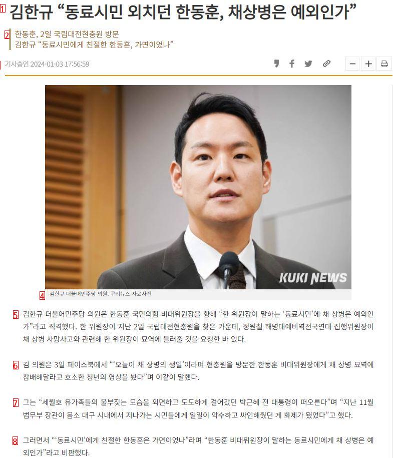 Han Donghoon's fellow citizen is