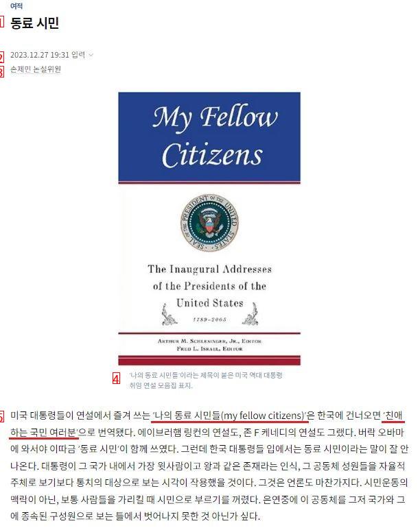 Han Donghoon's fellow citizen is