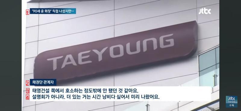 Chairman Taeyoung Yoon Se-young's Tears Creditors are cold