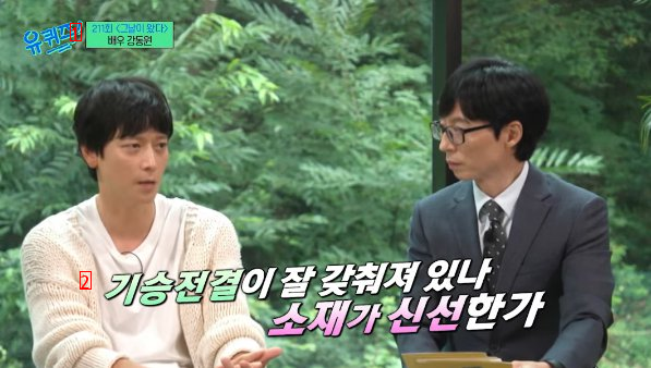 You Quiz... Honestly, Kang Dong Won revealed the criteria for choosing a movie scenario