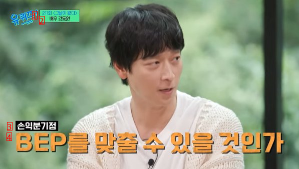 You Quiz... Honestly, Kang Dong Won revealed the criteria for choosing a movie scenario