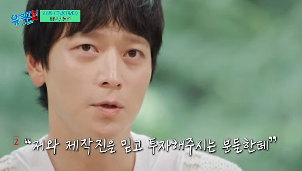 You Quiz... Honestly, Kang Dong Won revealed the criteria for choosing a movie scenario