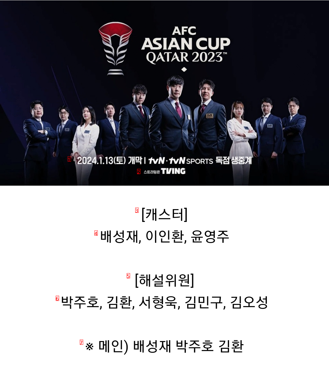 Official 2023 Asian Cup TV coverage confirmed