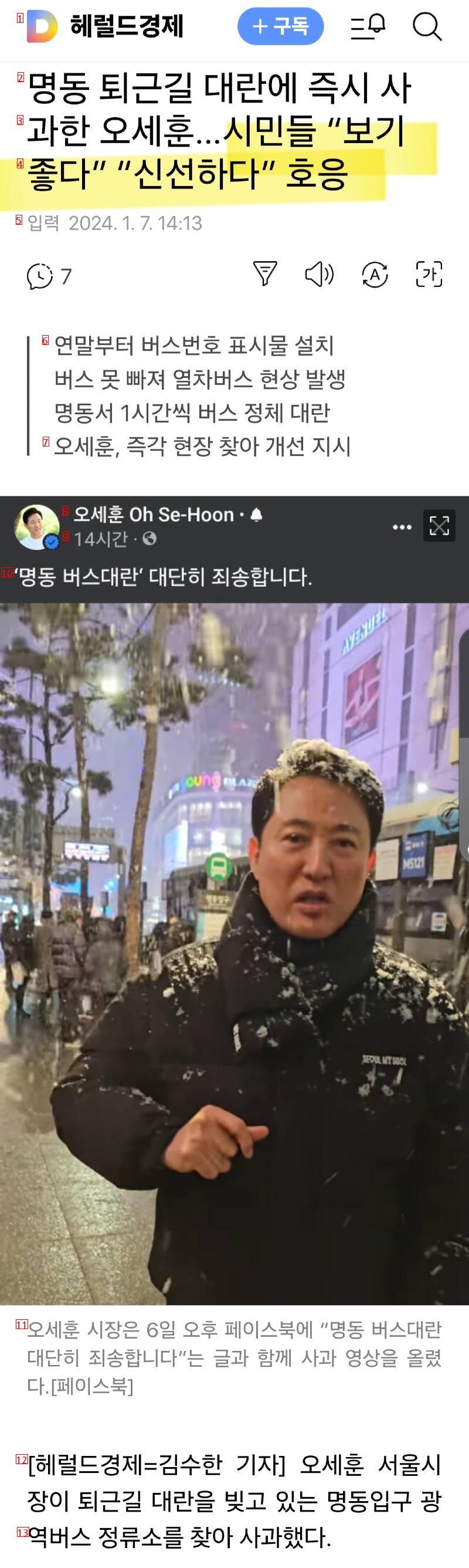 Mayor Oh Se-hoon's apology is fresh and well received