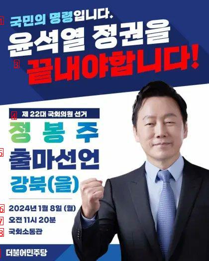 Declared Jung Bong-ju's candidacy!!