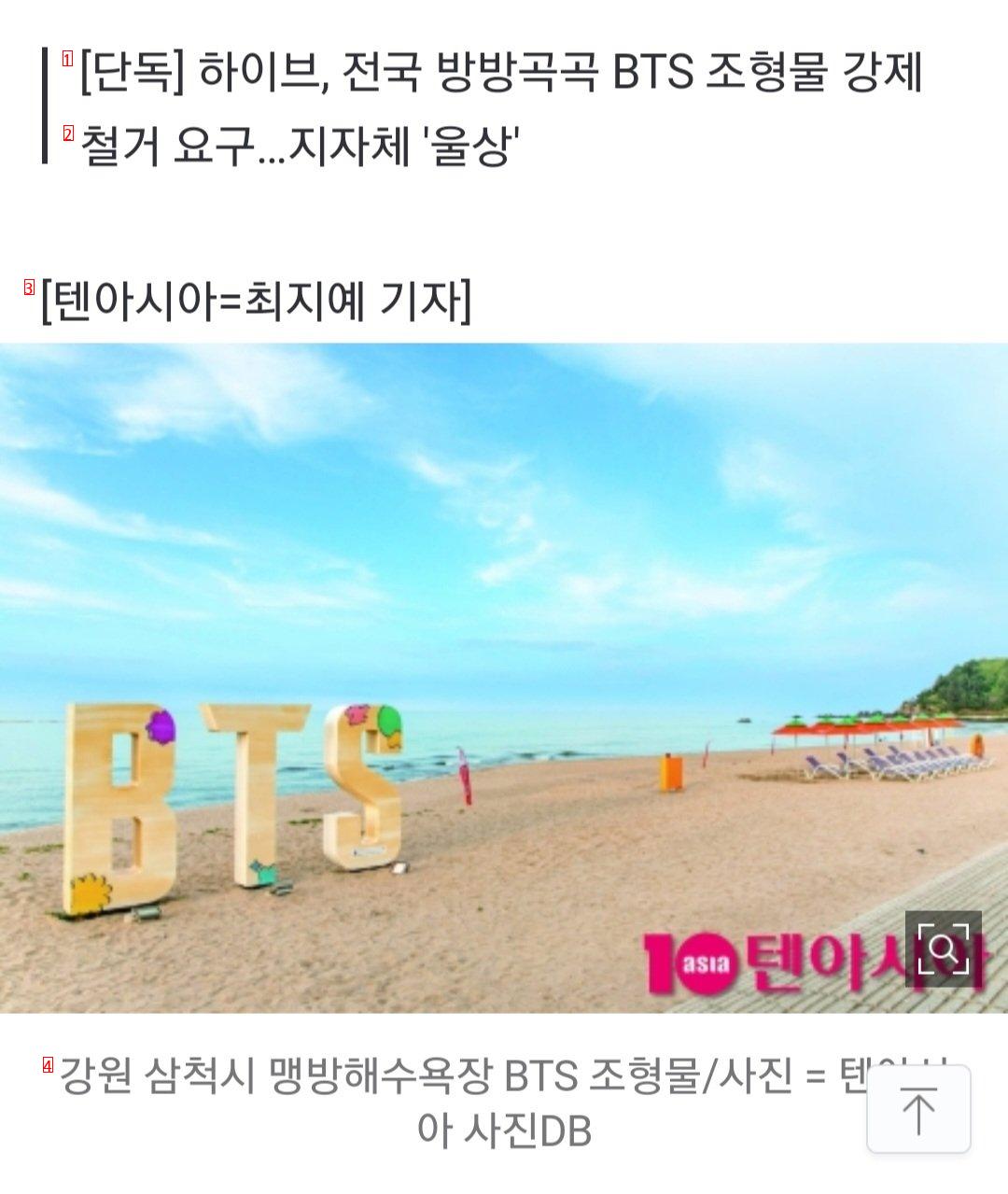 The lone Samcheok BTS sculpture will be demolished at the request of Hive…BTS Tourist Destinations nationwide are on alert