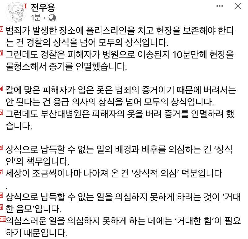 Historian Jeon Woo-yong's SNS - Destruction of Evidence