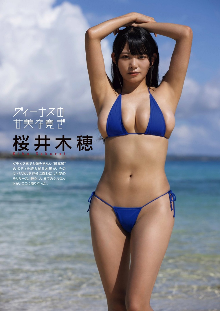 I Cup Gravia Model Sakurai Kiho Entame December 2023 Issue