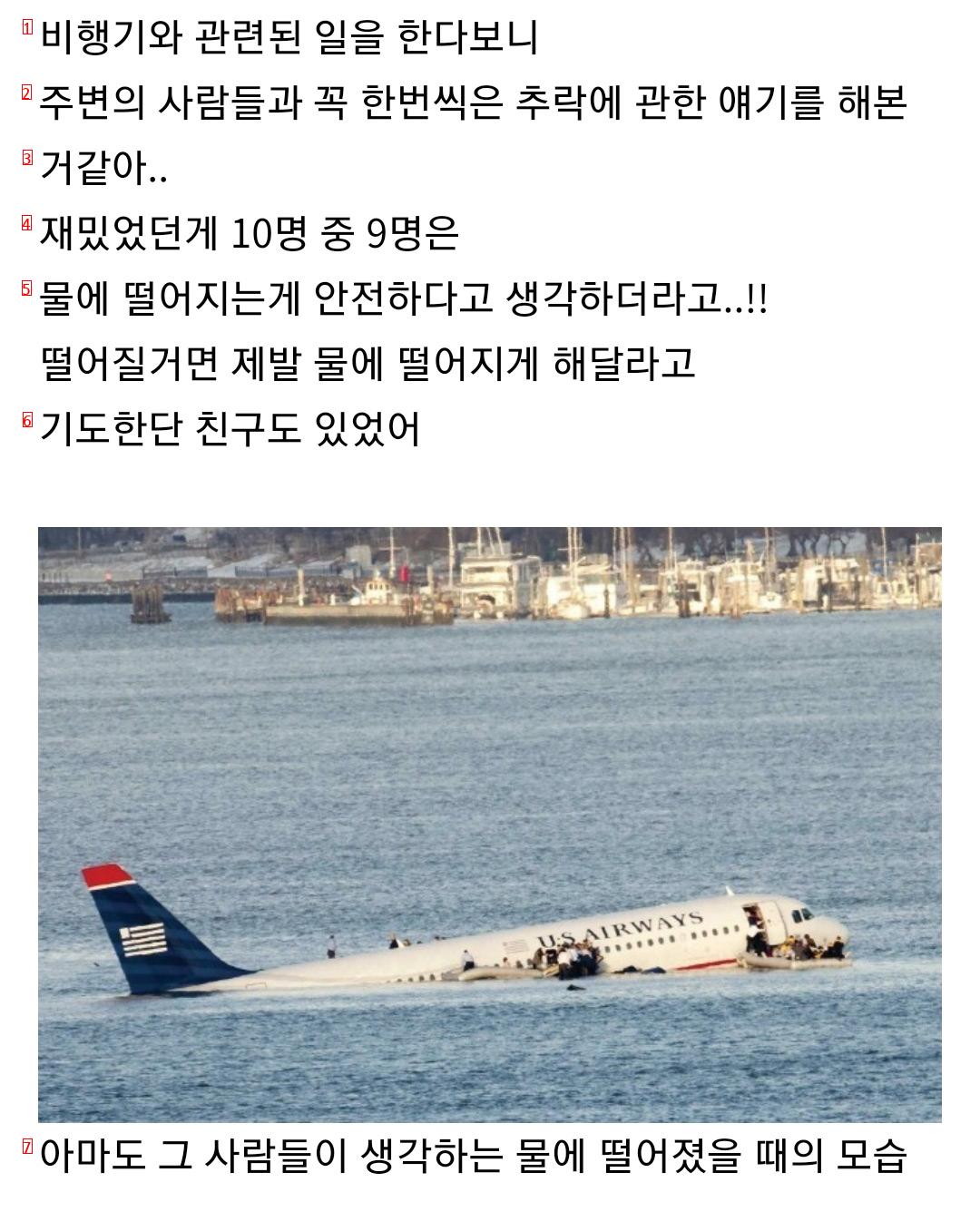 Why Airplanes Should Not Fall into the Sea
