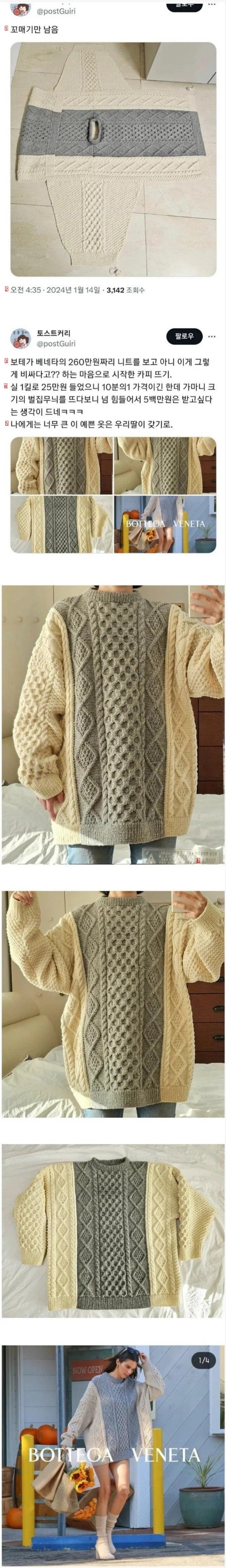 Mom who made a 2.6 million won knit by herself, saying it's expensive
