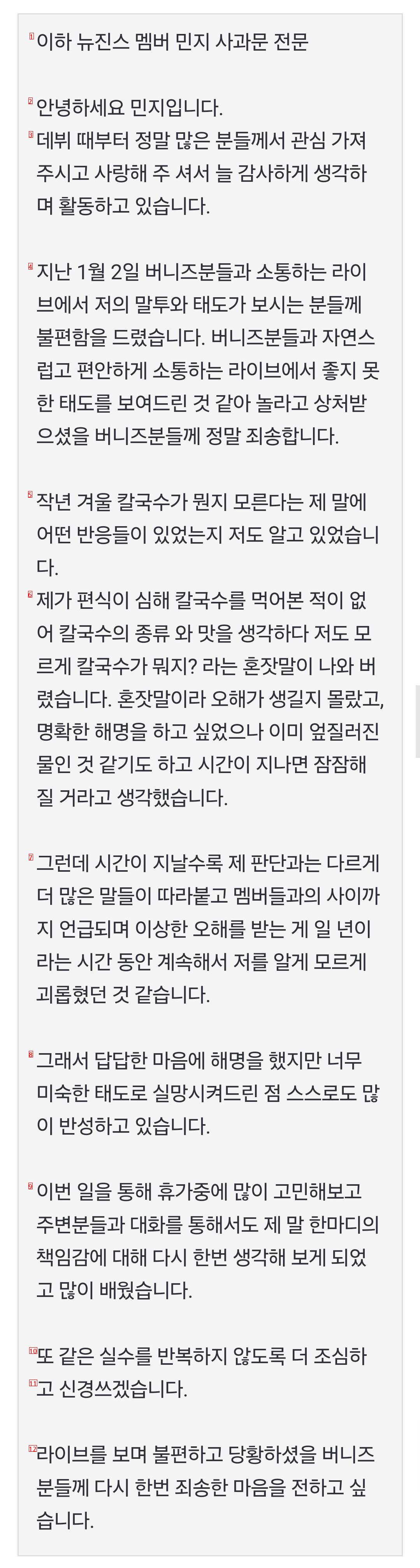 New Jin's Minji Kalguksu Apology Statement