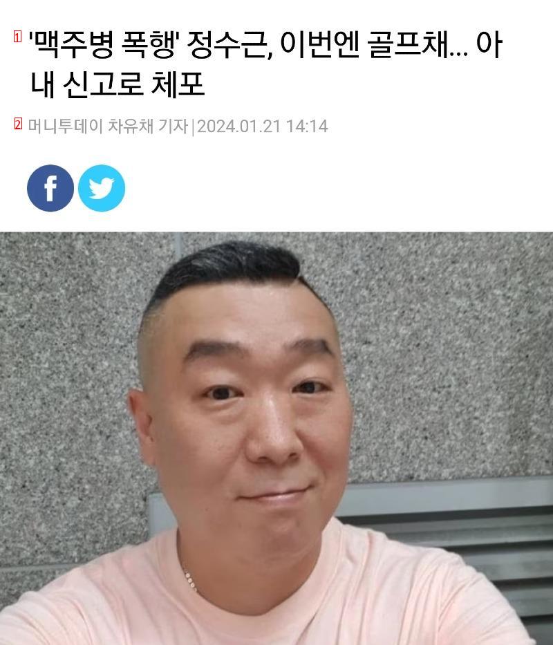 Jung Soo-geun assaulted his wife with a golf club this time